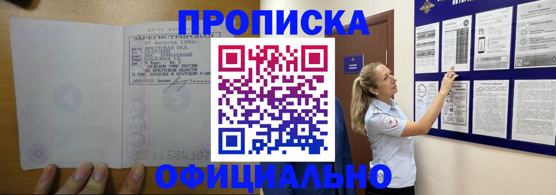 купить прописку в Киренске