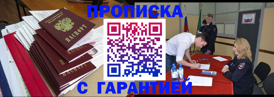 временная регистрация купить в Киренске
